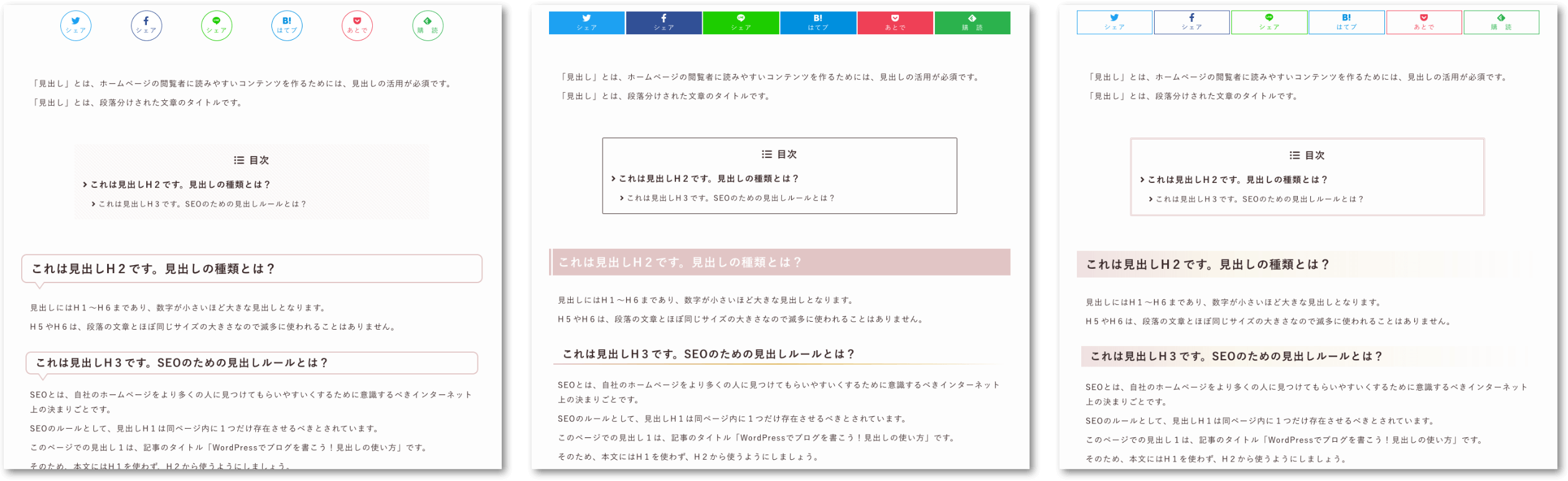 見出しのデザイン、シェアボタンのデザイン紹介