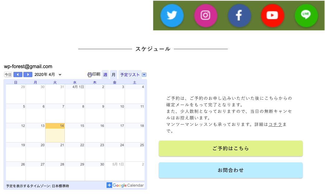 連携したGoogleカレンダーとSNSの表示例