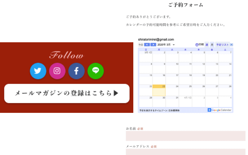 連携したGoogleカレンダーとSNSの表示例