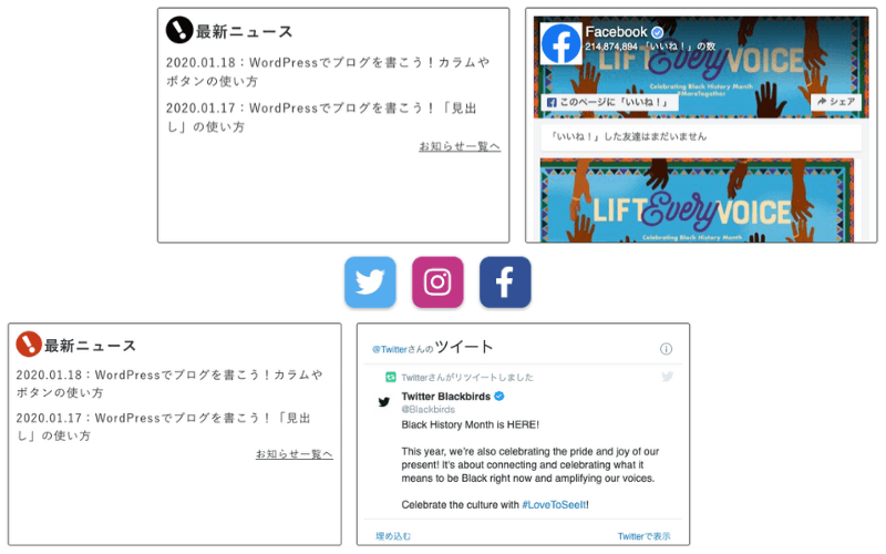 SNSへのリンクとタイムラインの表示例