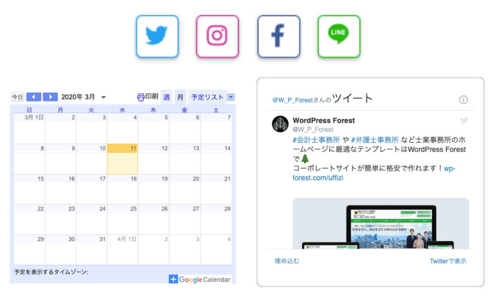 連携したGoogleカレンダーとSNSの表示例