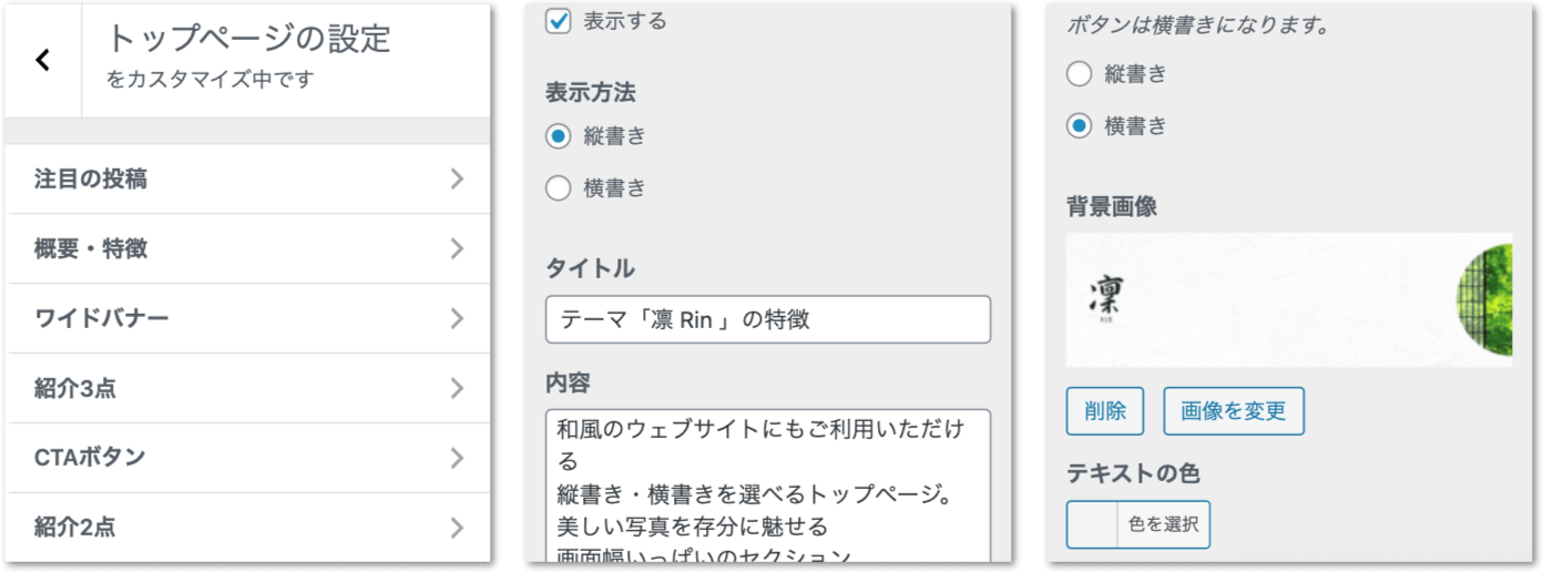 セクション登録用カスタマイズ画面