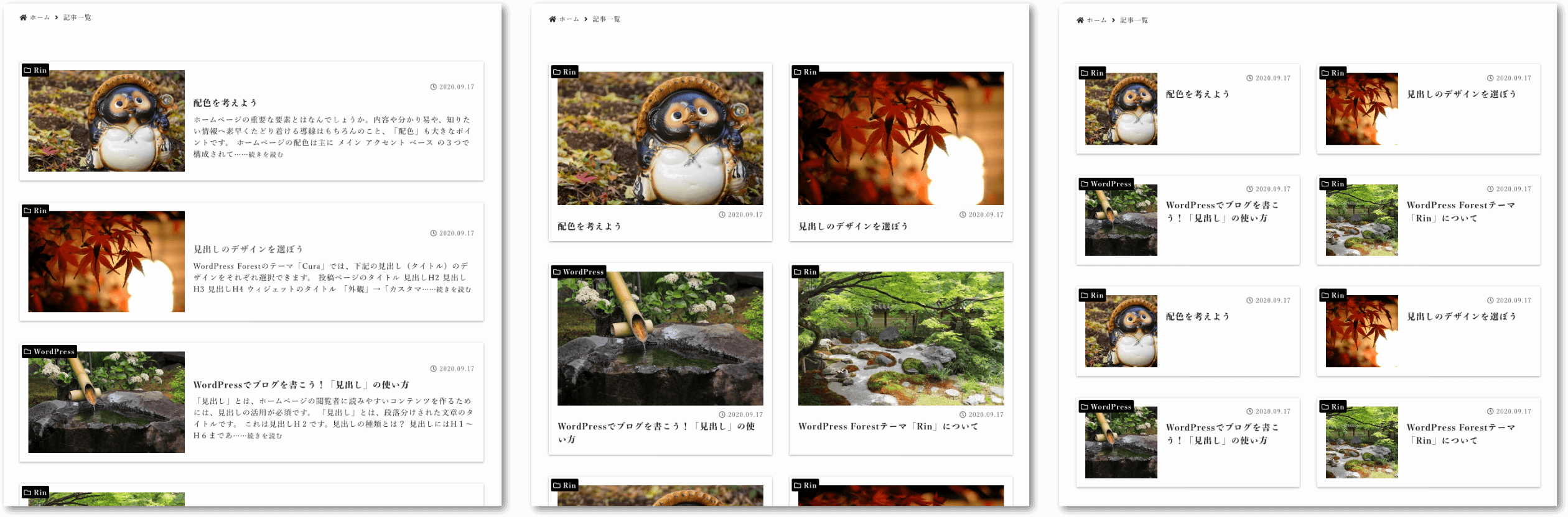 記事一覧の表示バリエーション紹介