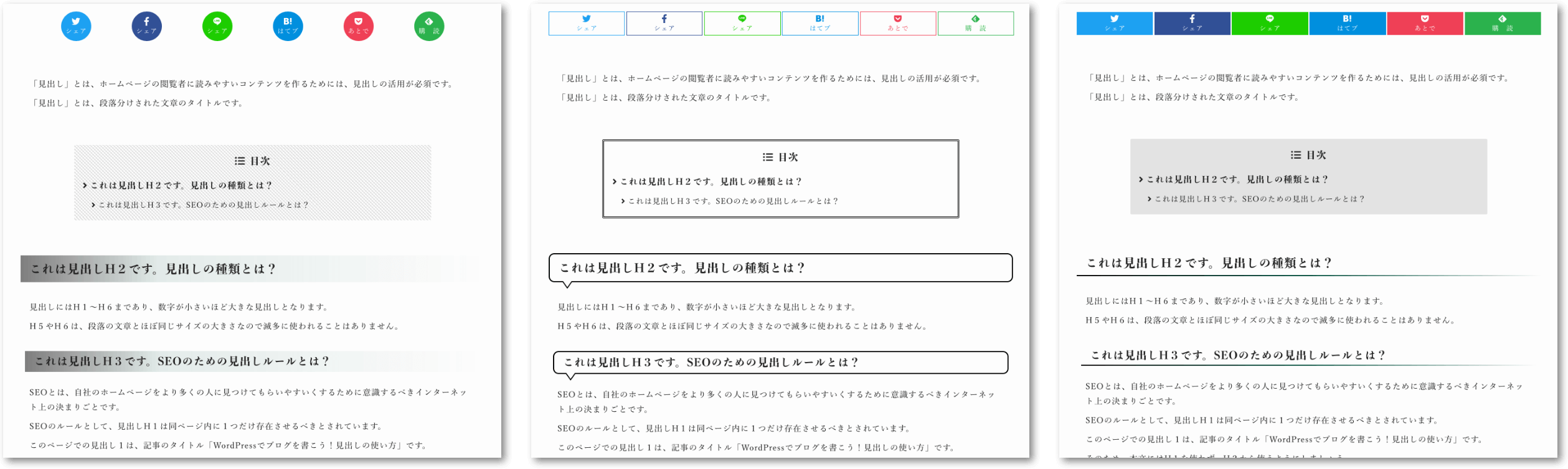 見出しのデザイン、シェアボタンのデザイン紹介